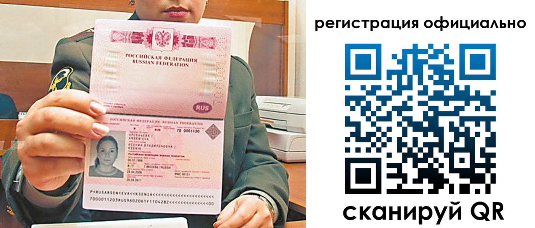 временная прописка в Североморске