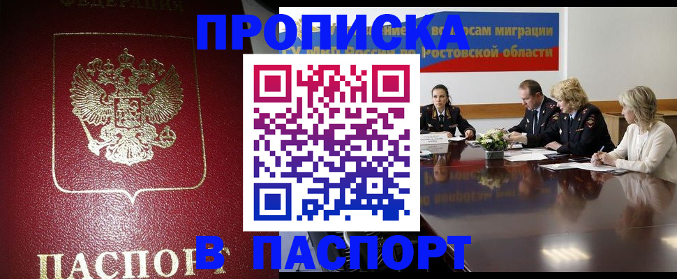 прописка в квартире в Североморске