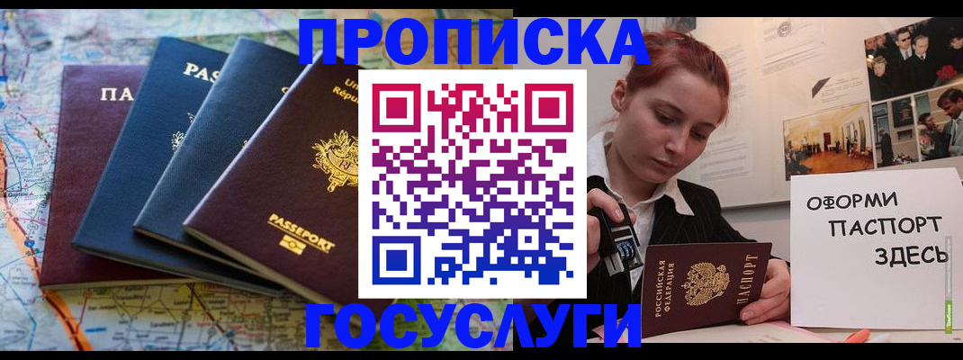 прописка гарантия в Североморске
