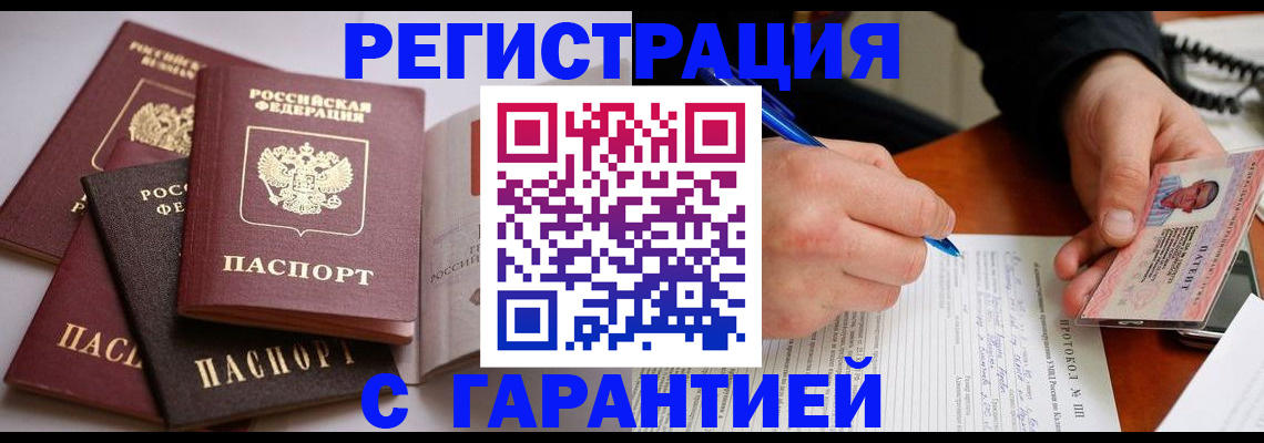 временная регистрация собственник в Североморске