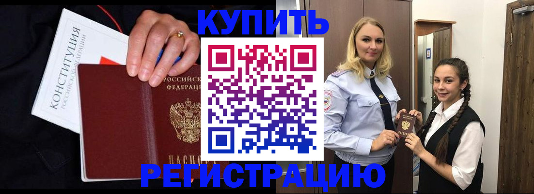 временная регистрация в Североморске