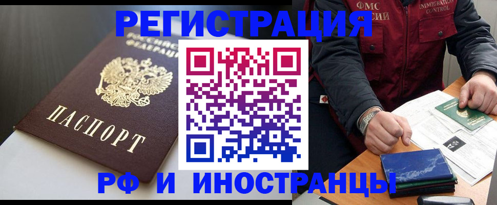 прописка штамп в Североморске