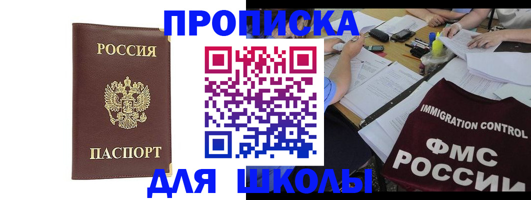 прописка ребенка в Североморске