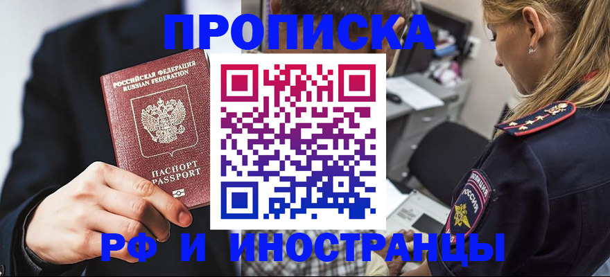 временная регистрация гарантия в Североморске